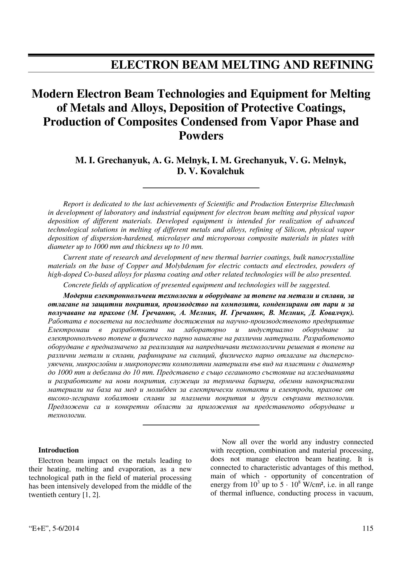 Modern Electron Beam Technologies and Equipment for Melting of Metals ...